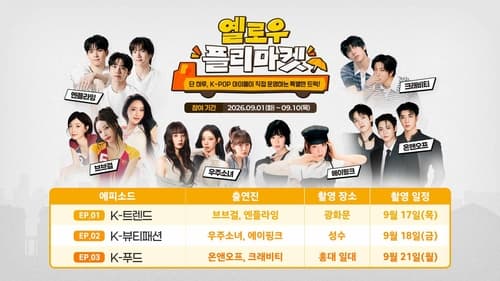 중기중앙회, 아이돌 플리마켓 업체 모집