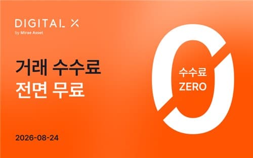 스테이블코인 수수료 면제, 점유율 효과 제한적