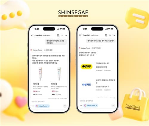 신세계면세점, 카톡 AI 쇼핑 추천 출시