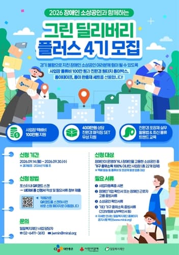CJ대한통운, 장애인 소상공인 물류 지원 4기