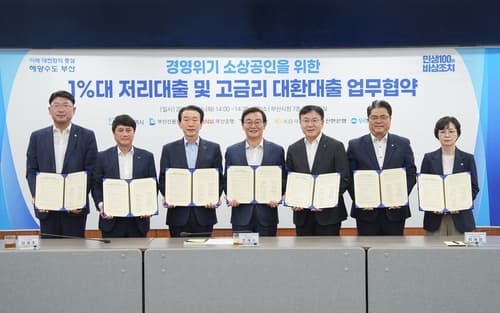 부산 소상공인, 5개 은행 1%대 대출