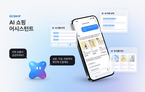 GS샵, AI 쇼핑 어시스턴트 앱에 도입
