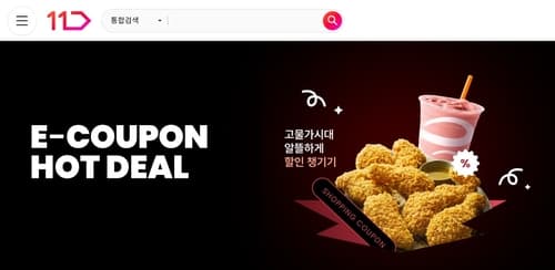 11번가, 모바일 상품권 할인 기획전 진행