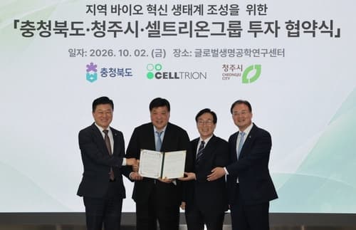 셀트리온, 청주 오송에 2조원 생산시설 투자