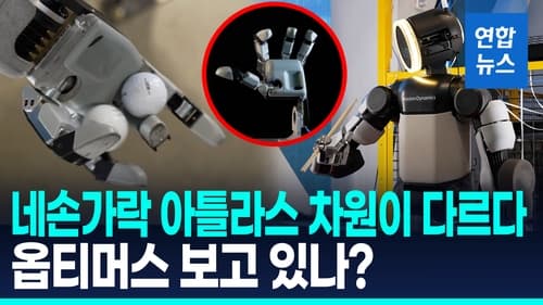 보스턴다이나믹스, 4지 로봇 손 장착 아틀라스 공개