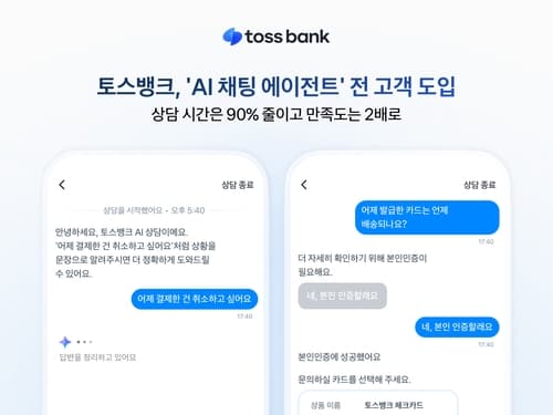 토스뱅크, AI 에이전트로 카드 상담 30초 단축
