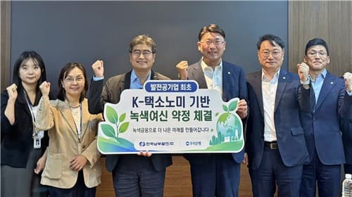 우리은행, 남부발전과 녹색여신 약정 체결