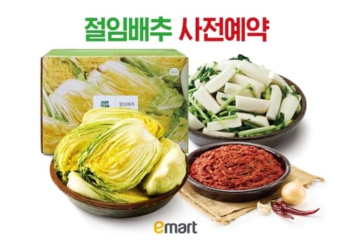 이마트·배민, 김장철 절임배추 사전예약 판매