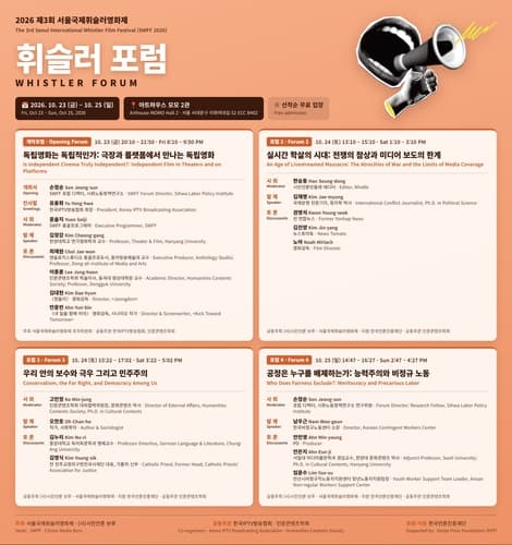 IPTV협회, 휘슬러영화제 포럼서 독립영화 유통 논의