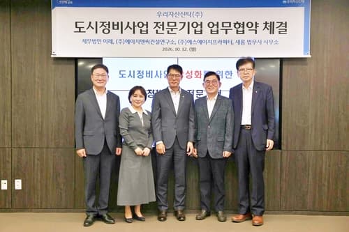 우리자산신탁, 정비사업 전문 4개사와 업무협약
