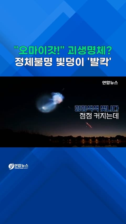 팰컨9 배출 가스, 우주 해파리 현상 발생
