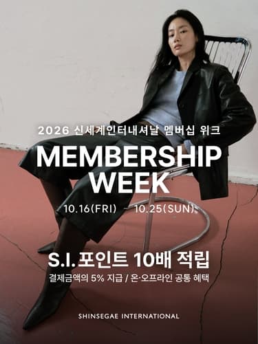 신세계인터내셔날, 하반기 멤버십 위크 진행