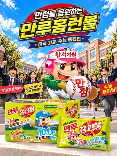 해태·풀무원, 수능 응원 및 특등급 두유 신제품 출시