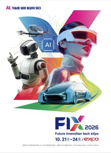 FIX 2026, 대구 엑스코서 개막