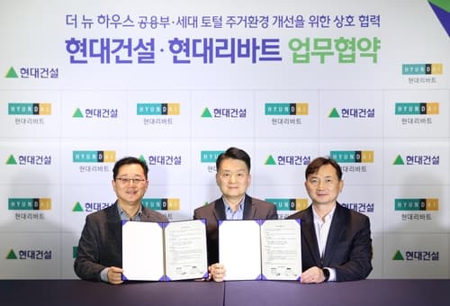 현대건설, 현대리바트와 세대 내부 주거개선 협력
