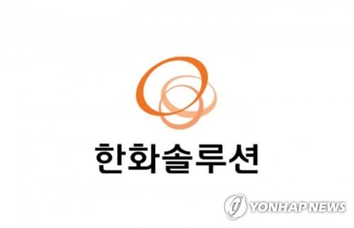 DB증권, 한화솔루션 목표가 하향·의견 매수 상향