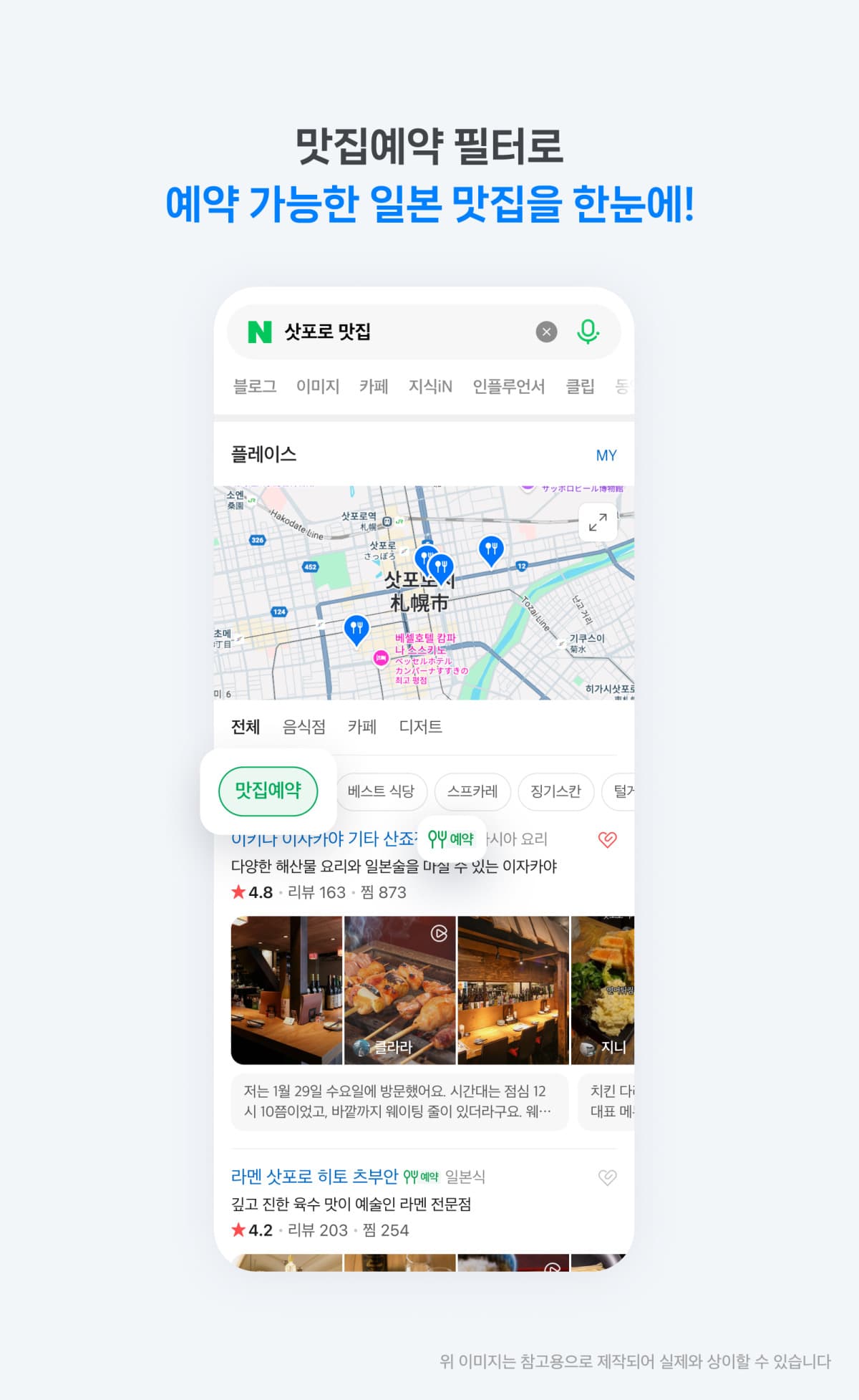 네이버, 타베로그 연동 예약 이용자 482% 증가