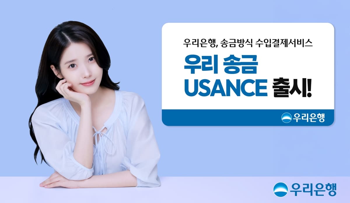 우리은행, 수입대금 선지급 상품 출시