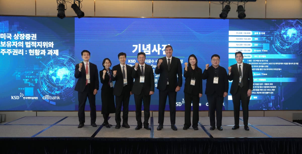 예탁결제원, 씨티와 미주식 의결권 세미나 개최