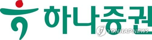 하나증권, 3억달러 외화 신종자본증권 발행
