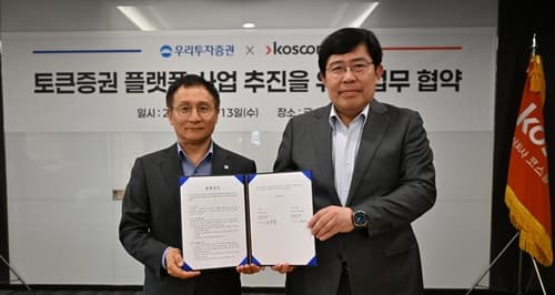 코스콤, 우리투자증권과 토큰증권 플랫폼 구축