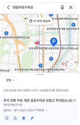 카카오, 추석 연휴 카카오맵 무료주차장 정보 제공